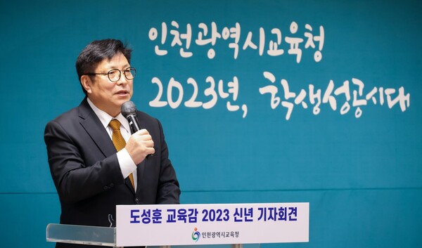 2023년 주요정책과 조직개편을 설명하고 있는 인천시교육감