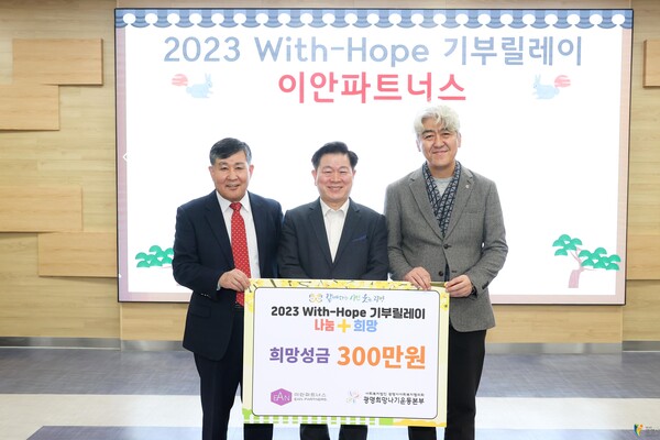  이안파트너스(대표 장은영), 광명시사회복지협의회에 희망성금을 전달하다