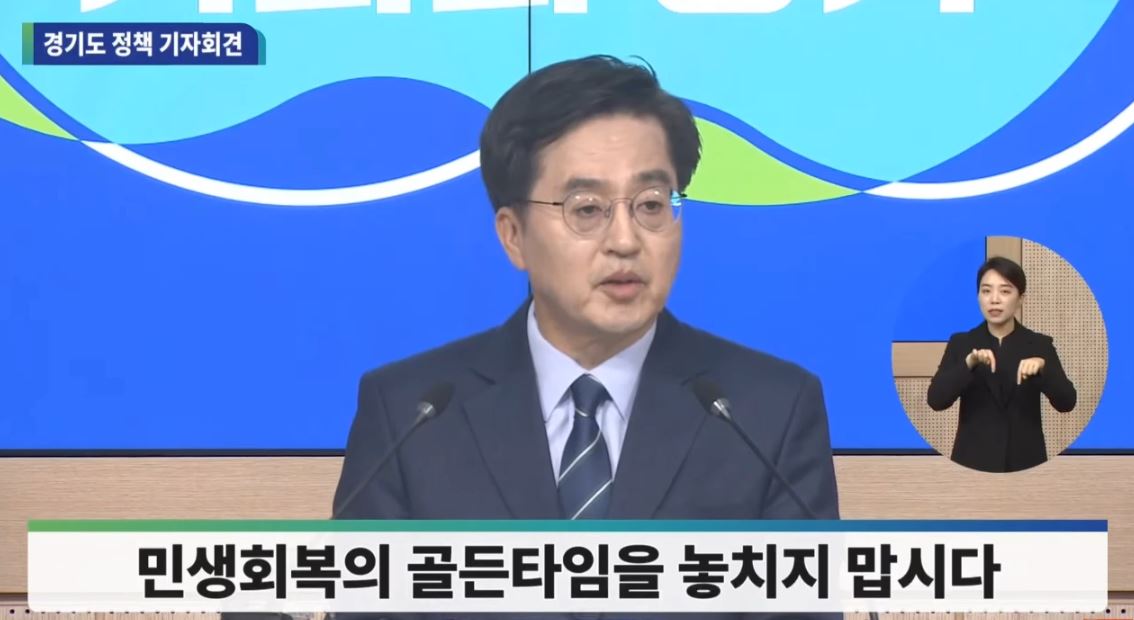 김동연 경기도지사, 민생복원 정치복원 관련 기자회견 개최
