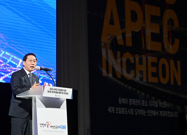 2025 APEC 범시민 유치위원회 발족 및 지지선언식