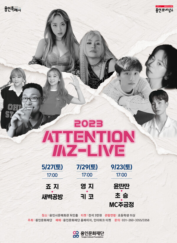 2023 어텐션 엠지 라이브(ATTENTION MZ – Live) 포스터