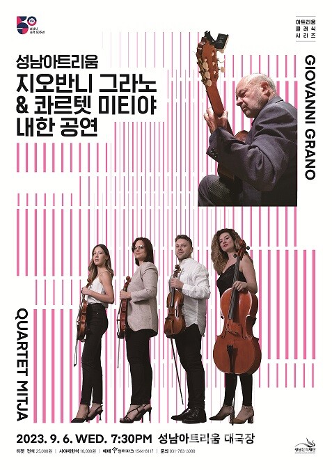 사진, 성남문화재단 지오반니 그라노 & 콰르텟 미티야 내한공연(포스터)