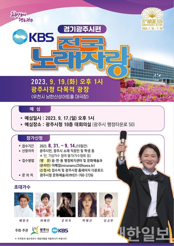 사진, 광주시 제52회 광주시민의 날 기념행사 KBS 전국노래자랑 개최