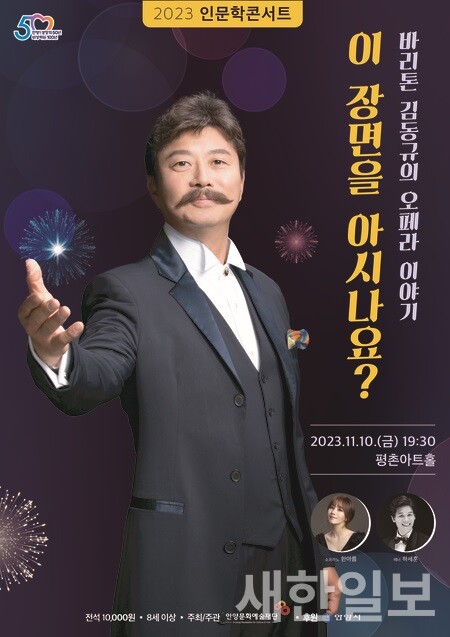 사진,  김동규의 오페라 이야기포스터
