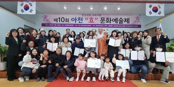 11월 11일 대전시 신탄진동 아천문화교류센터에서 열린 ‘제10회 아천효문화예술제’ 시상식에 참석한 수상자와 참석자들이 기념사진을 찍고 있다.