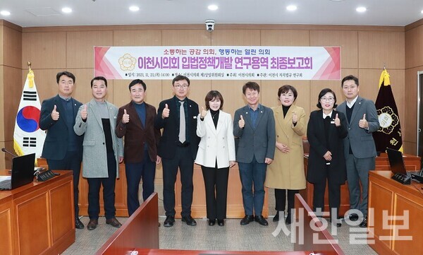 사진_이천시의회, 의원연구단체 최종보고회 개최