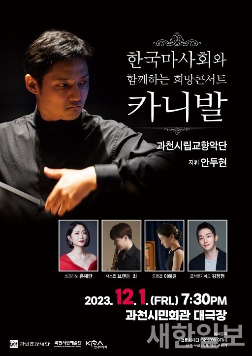 사진, 한국마사회와 함께하는 희망콘서트 카니발 포스터