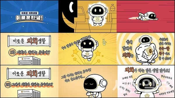 사진,. 성남시의회 '이로운 의회생활' 애니메이션 공개