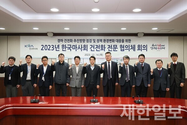 사진, 2023년 한국마사회 건전화 전문 협의체 회의