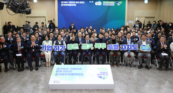 김동연 경기도지사가 경기북부 대개발 기업인 맞손토크 참석자들과 기념촬영을 하고 있다.
