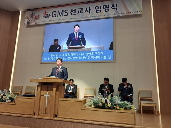 GMS 선교사, 특파원 임명식 개최 