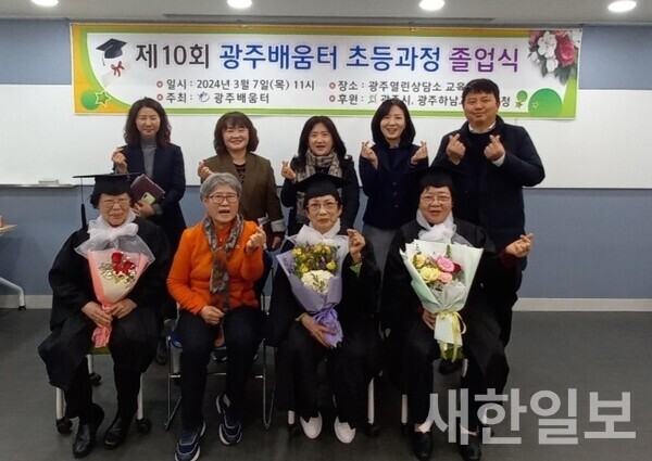 사진, 광주배움터, 제10회 성인문해교육 졸업식 개최