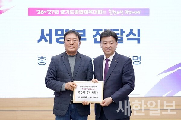 사진,  광주시 ‘2026~2027 경기도종합체육대회 유치 보고회’ 개최